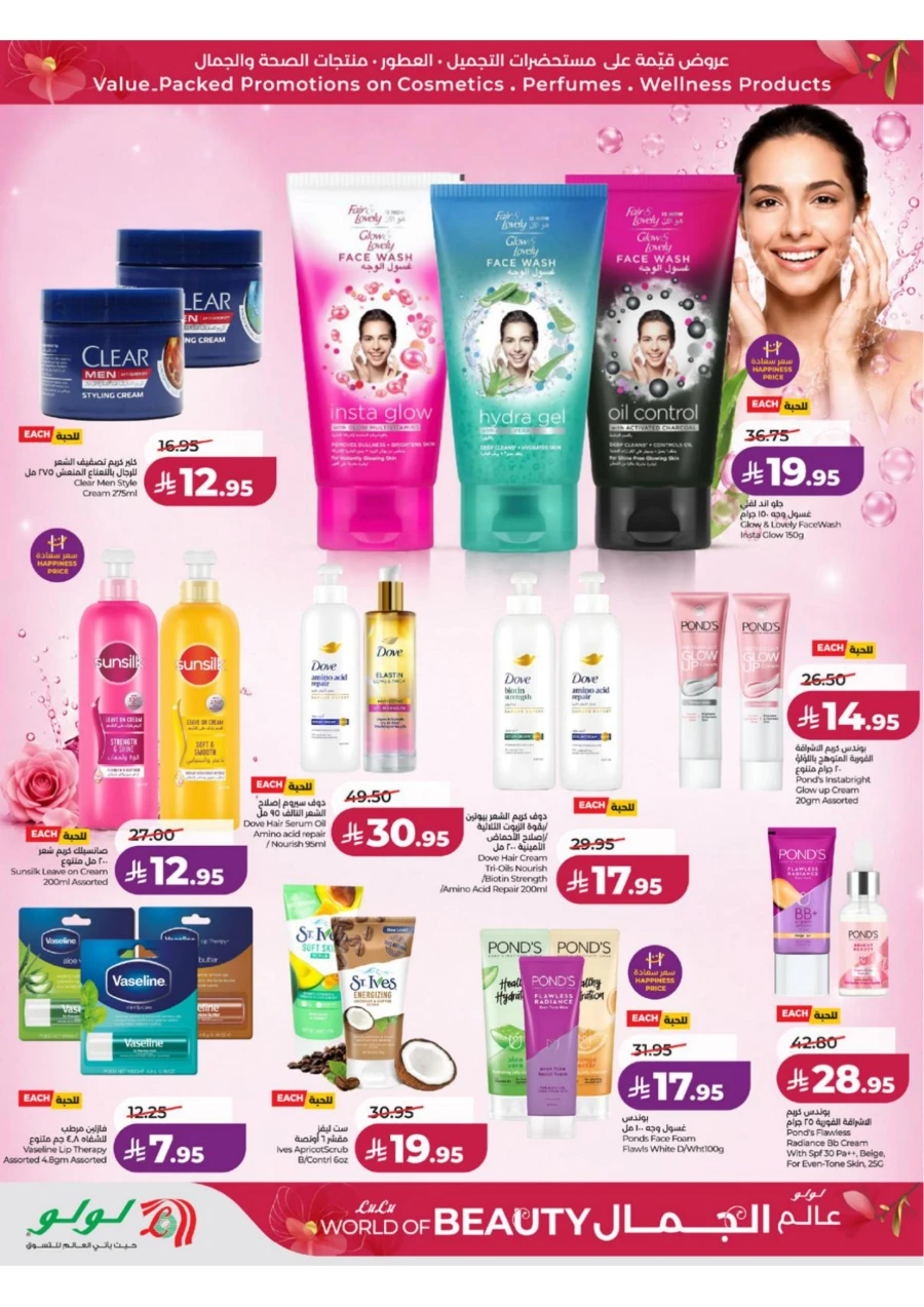 Lulu Western Province World of Beauty Offer