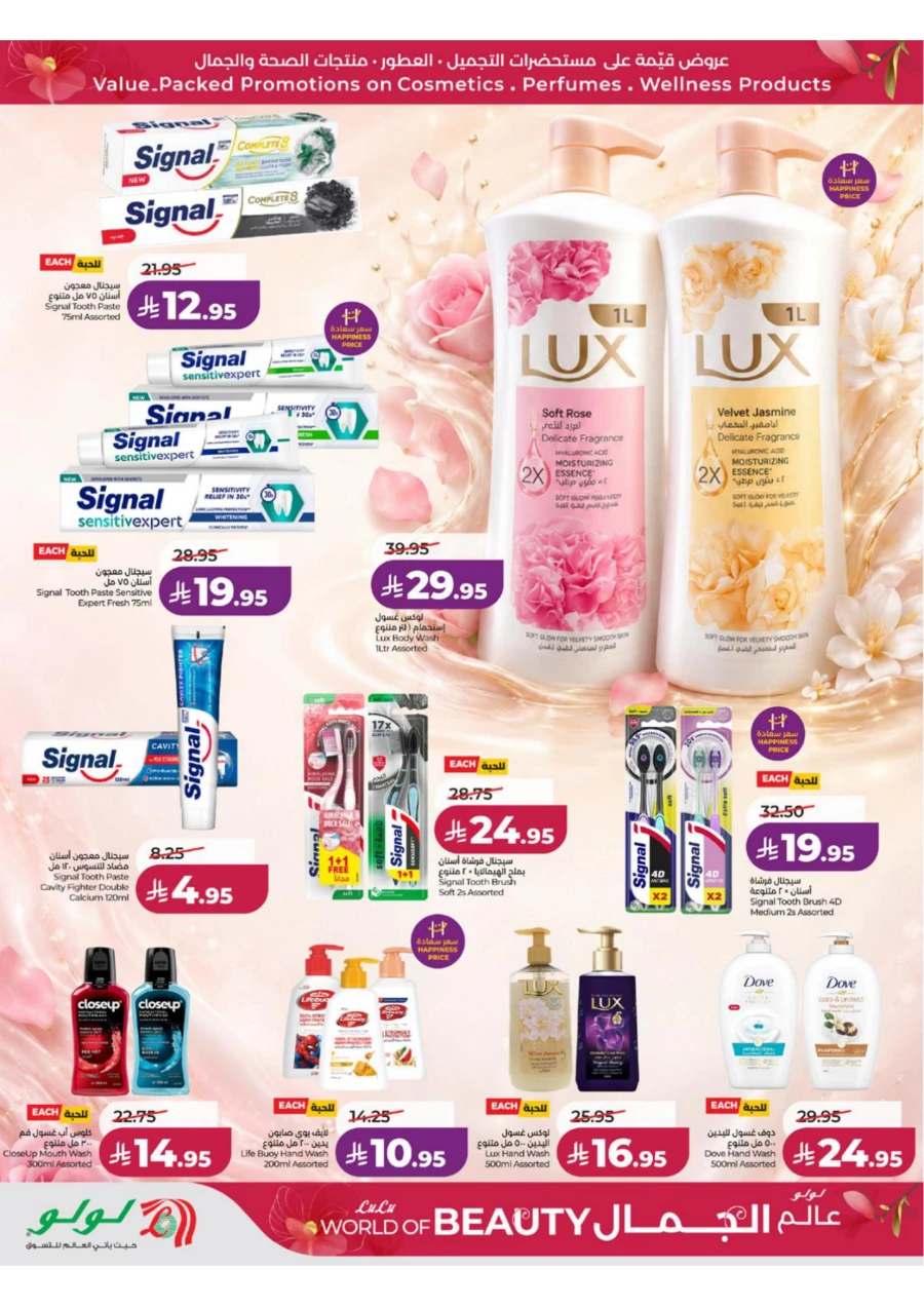 Lulu Western Province World of Beauty Offer