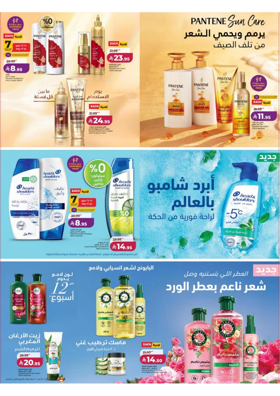 Lulu Eastern Province World of Beauty Offer