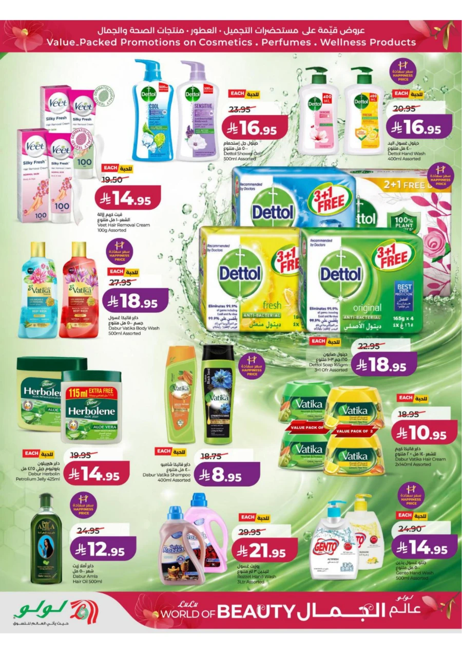 Lulu Eastern Province World of Beauty Offer