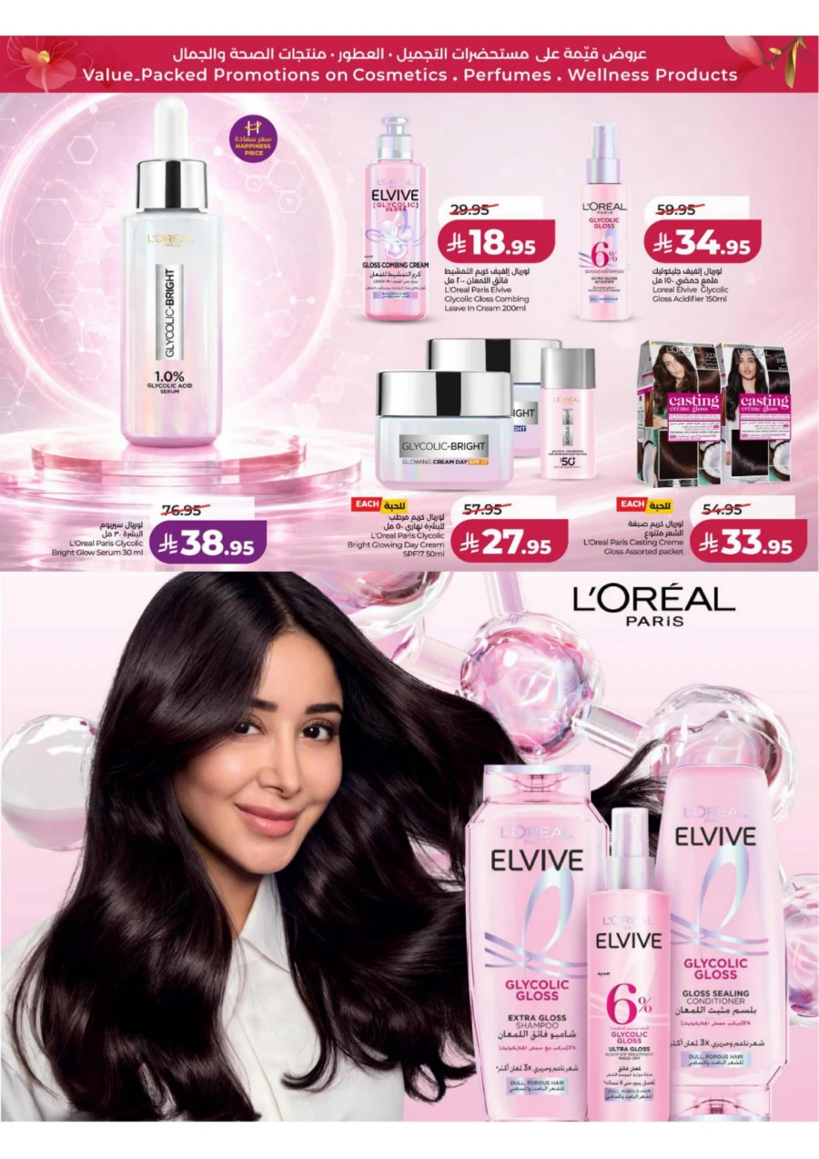 Lulu Eastern Province World of Beauty Offer
