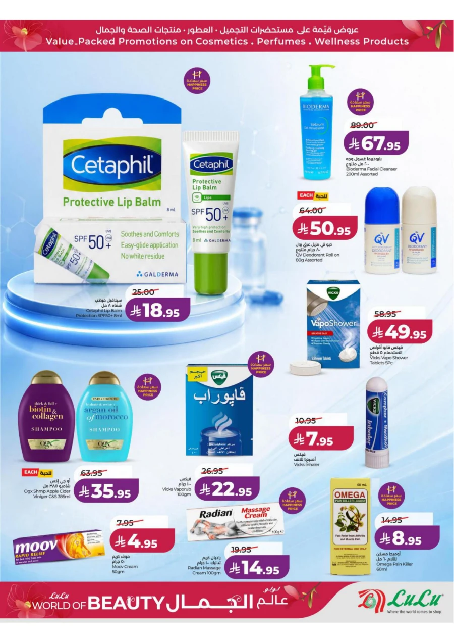 Lulu Eastern Province World of Beauty Offer