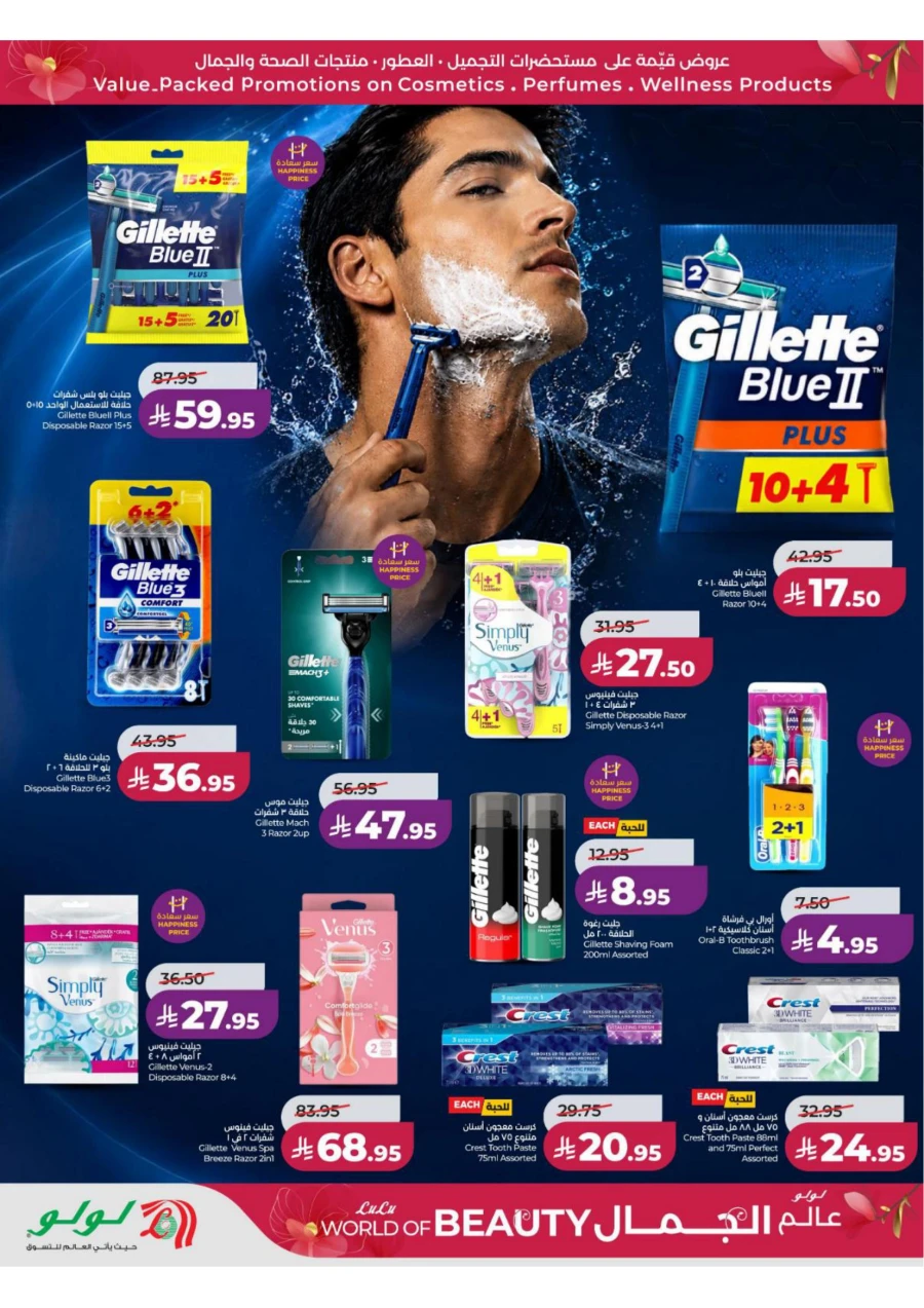 Lulu Eastern Province World of Beauty Offer