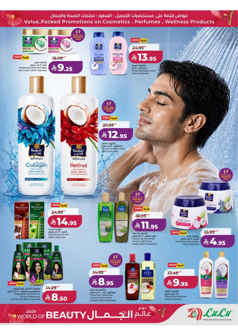 Lulu Eastern Province World of Beauty Offer