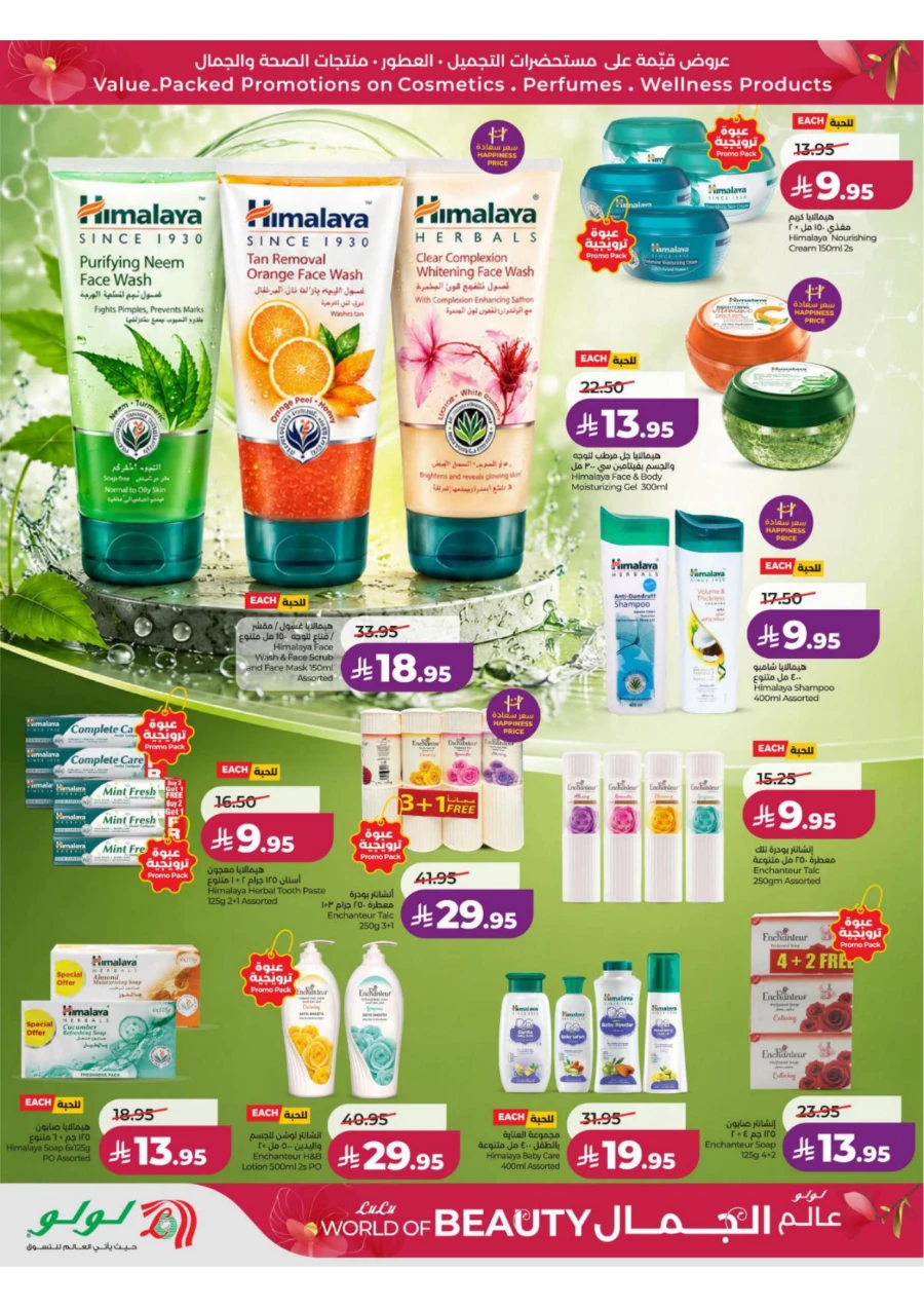 Lulu Eastern Province World of Beauty Offer
