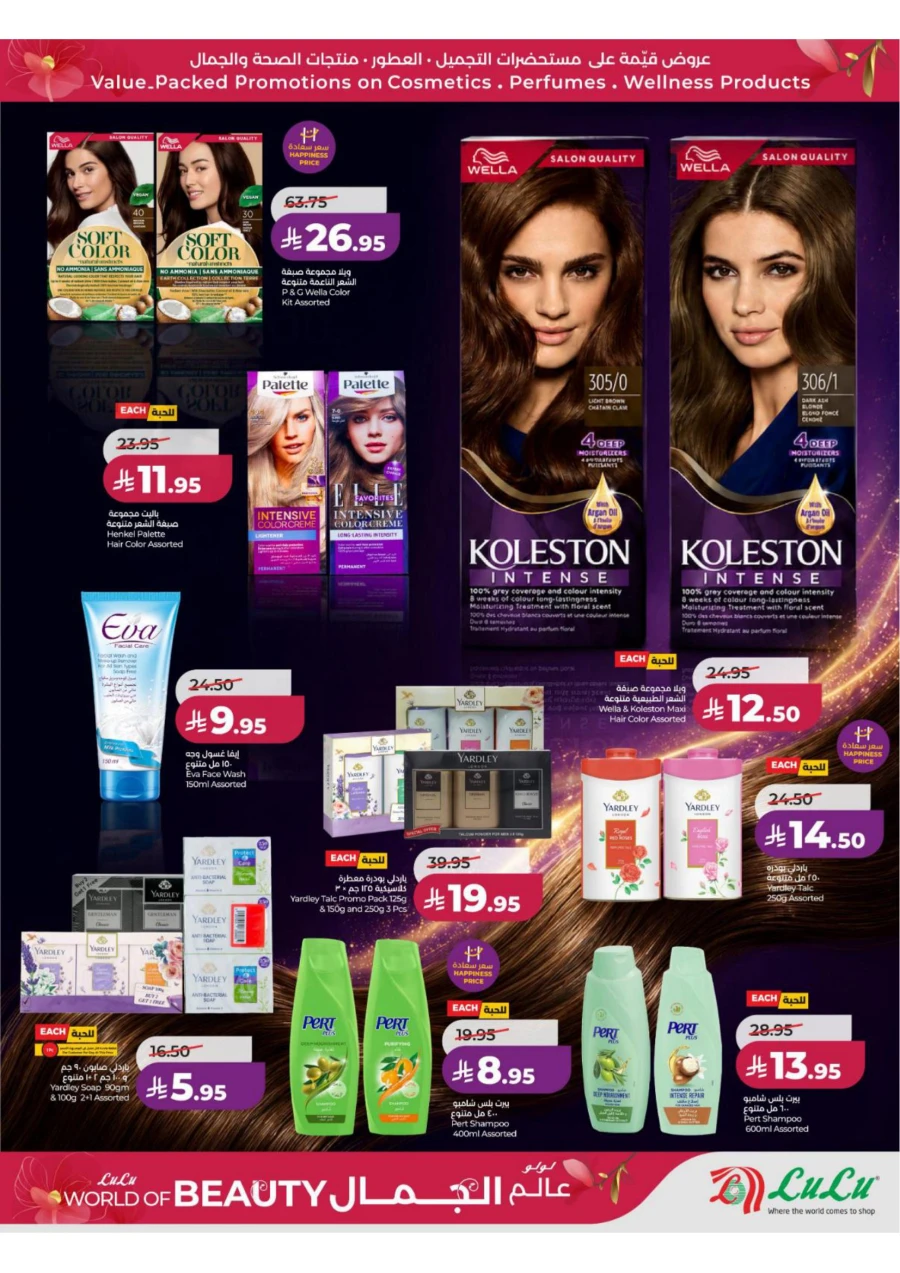 Lulu Eastern Province World of Beauty Offer