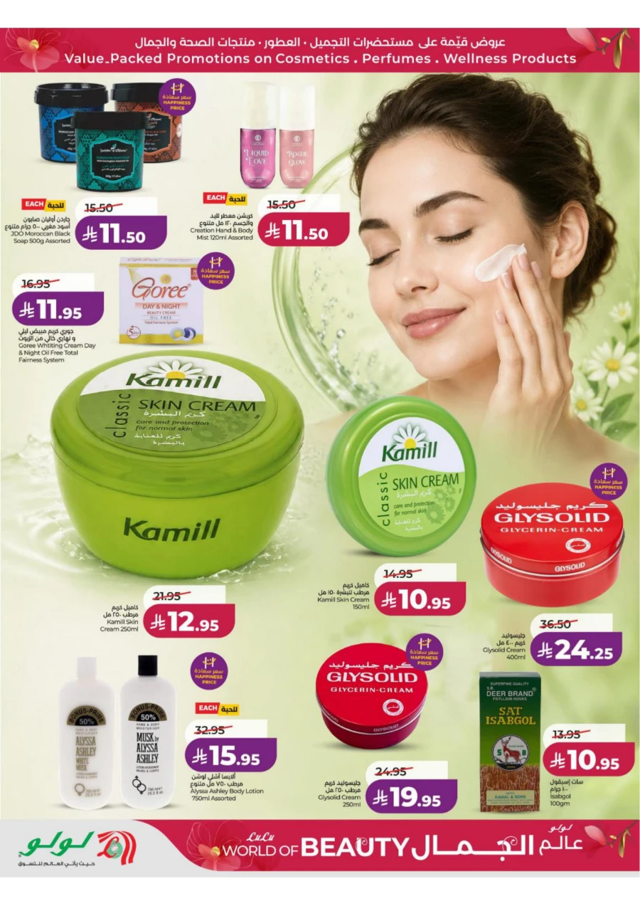 Lulu Eastern Province World of Beauty Offer