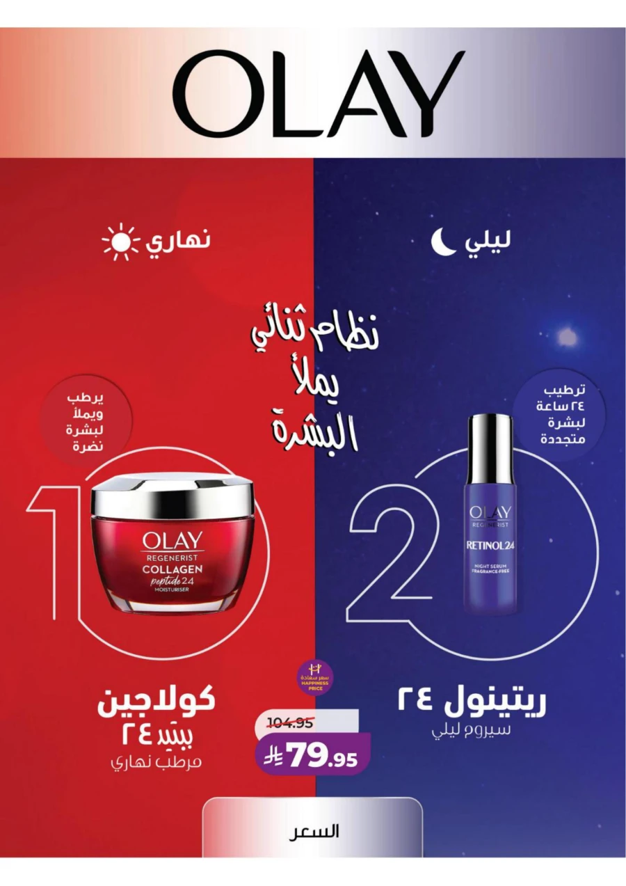 Lulu Eastern Province World of Beauty Offer