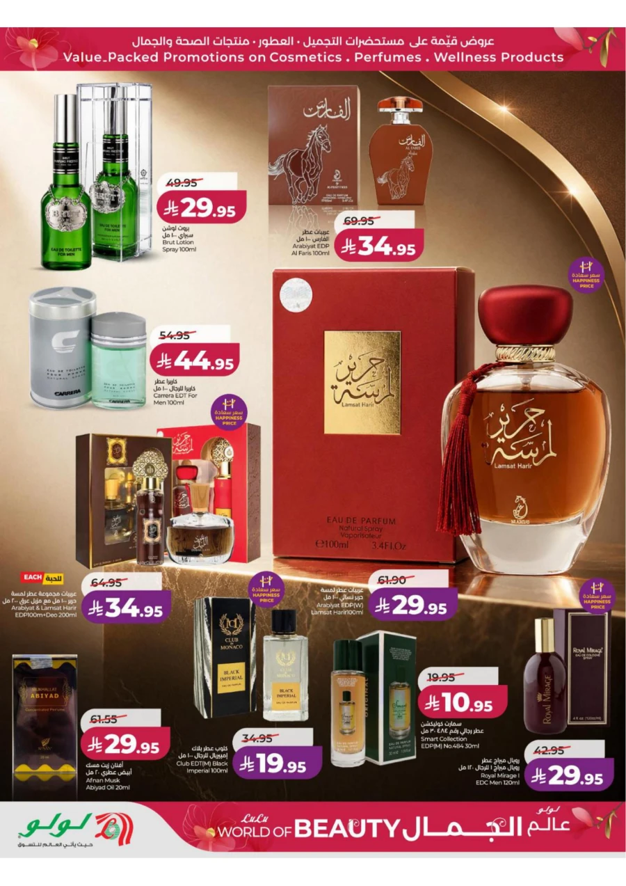 Lulu Eastern Province World of Beauty Offer