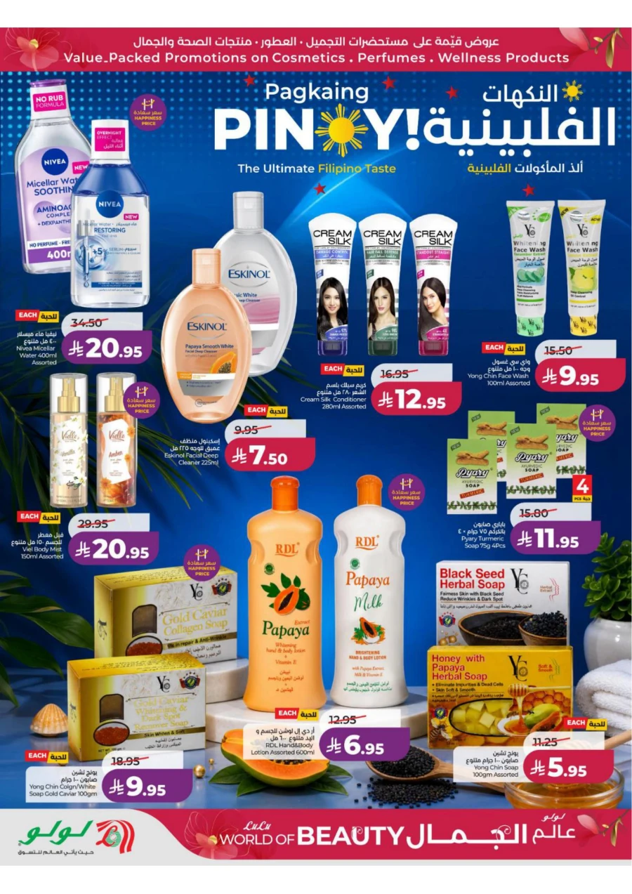 Lulu Eastern Province World of Beauty Offer