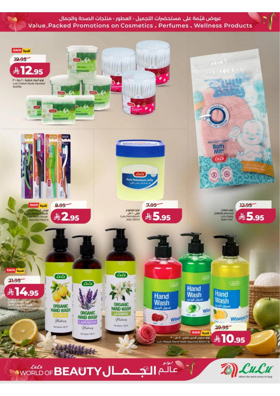 Lulu Eastern Province World of Beauty Offer