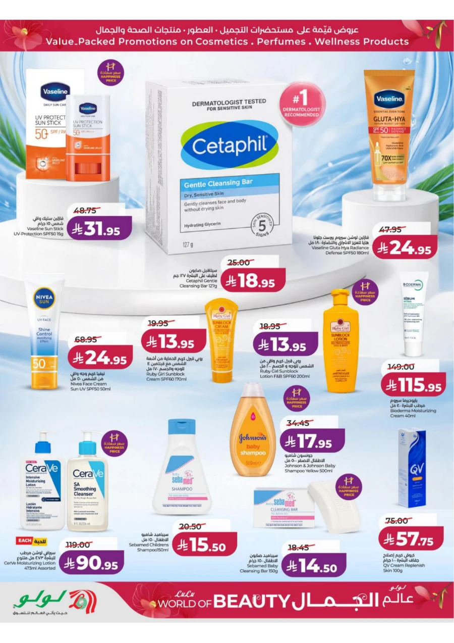 Lulu Eastern Province World of Beauty Offer