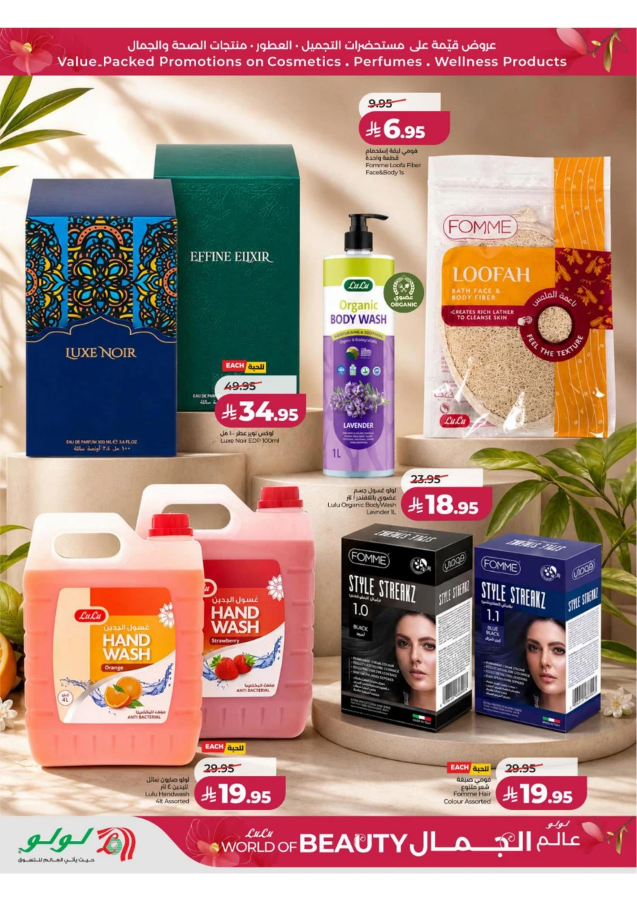 Lulu Eastern Province World of Beauty Offer