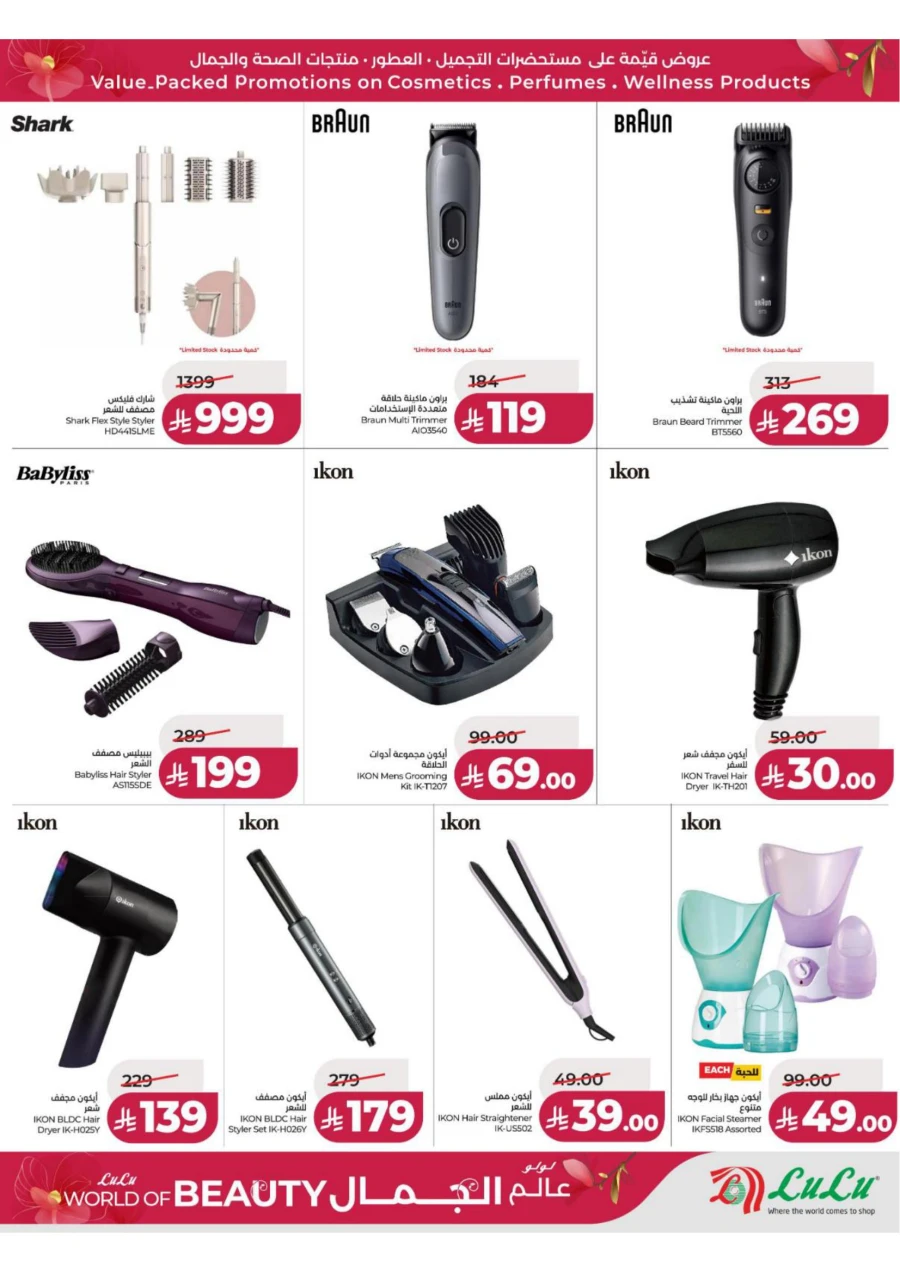 Lulu Eastern Province World of Beauty Offer