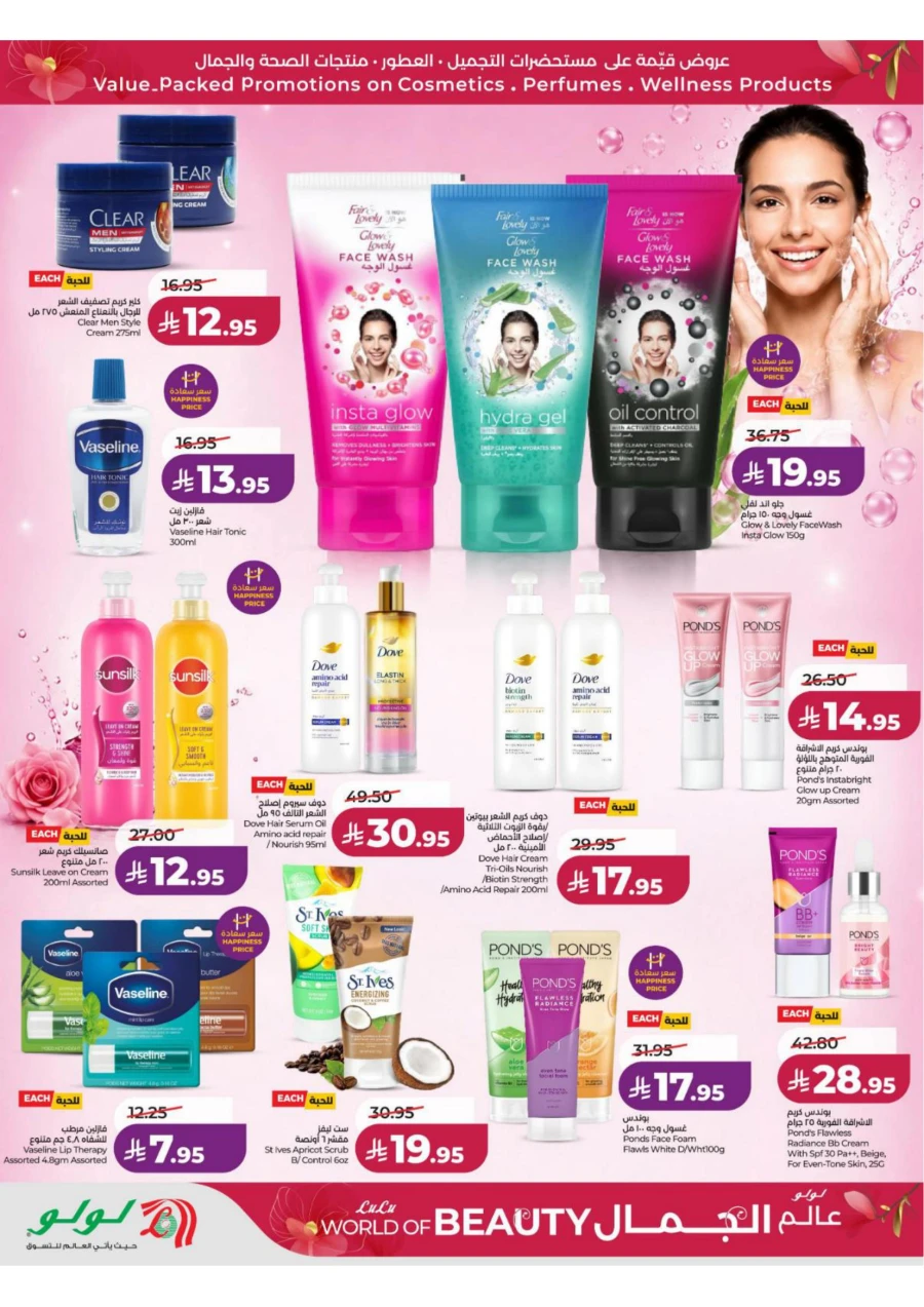 Lulu Eastern Province World of Beauty Offer