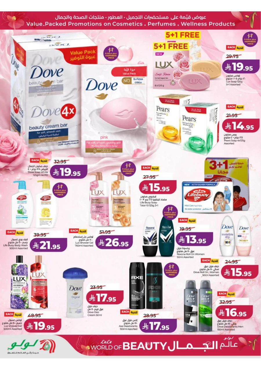 Lulu Eastern Province World of Beauty Offer