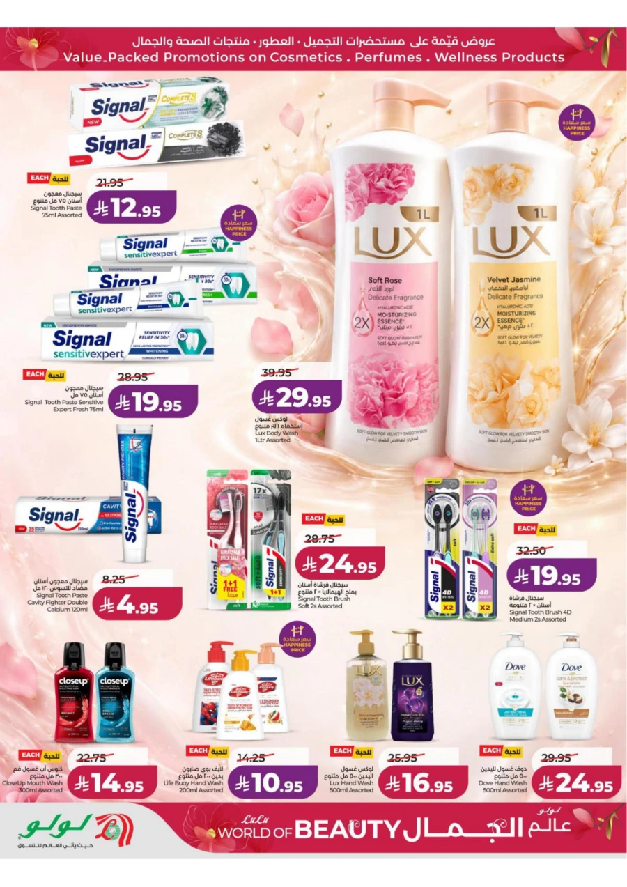 Lulu Eastern Province World of Beauty Offer