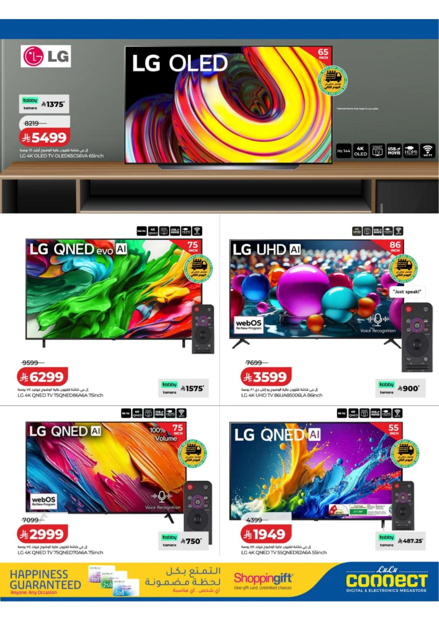 Lulu Great Summer Offer