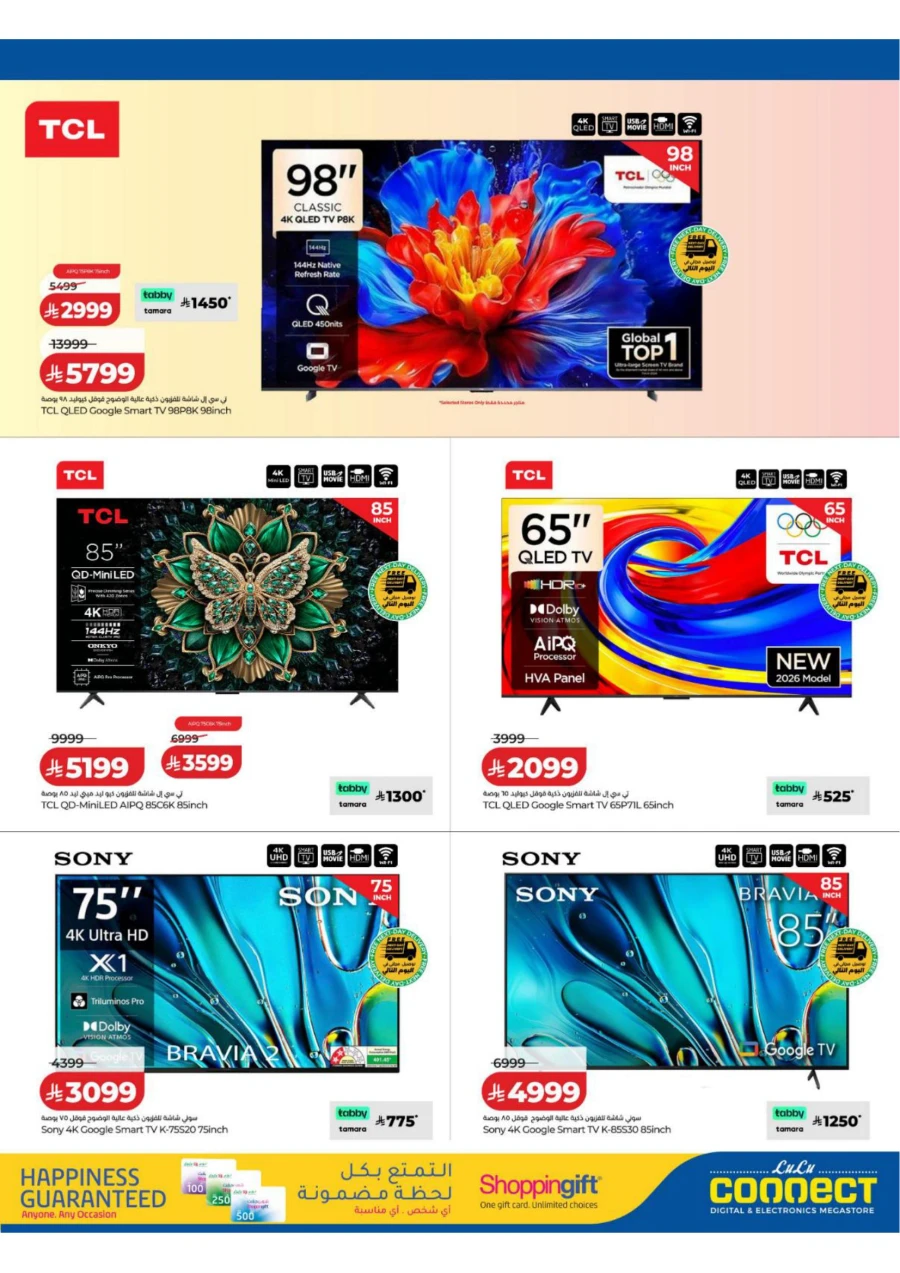 Lulu Great Summer Offer