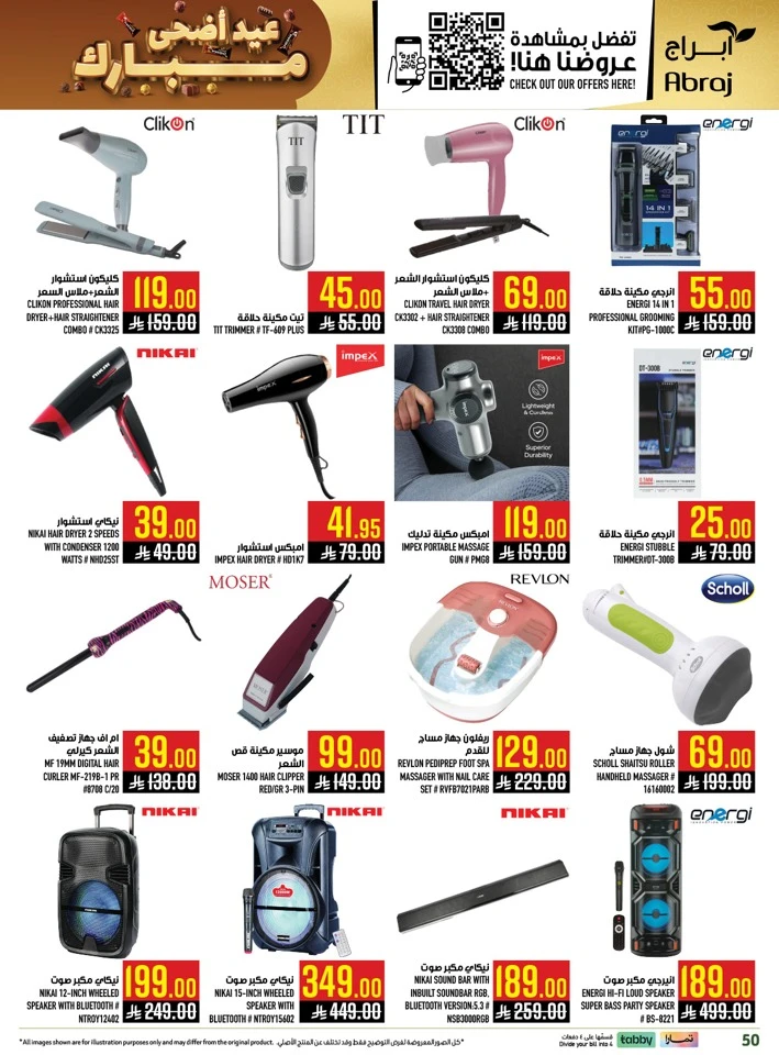 Abraj Eid Weekend Deals
