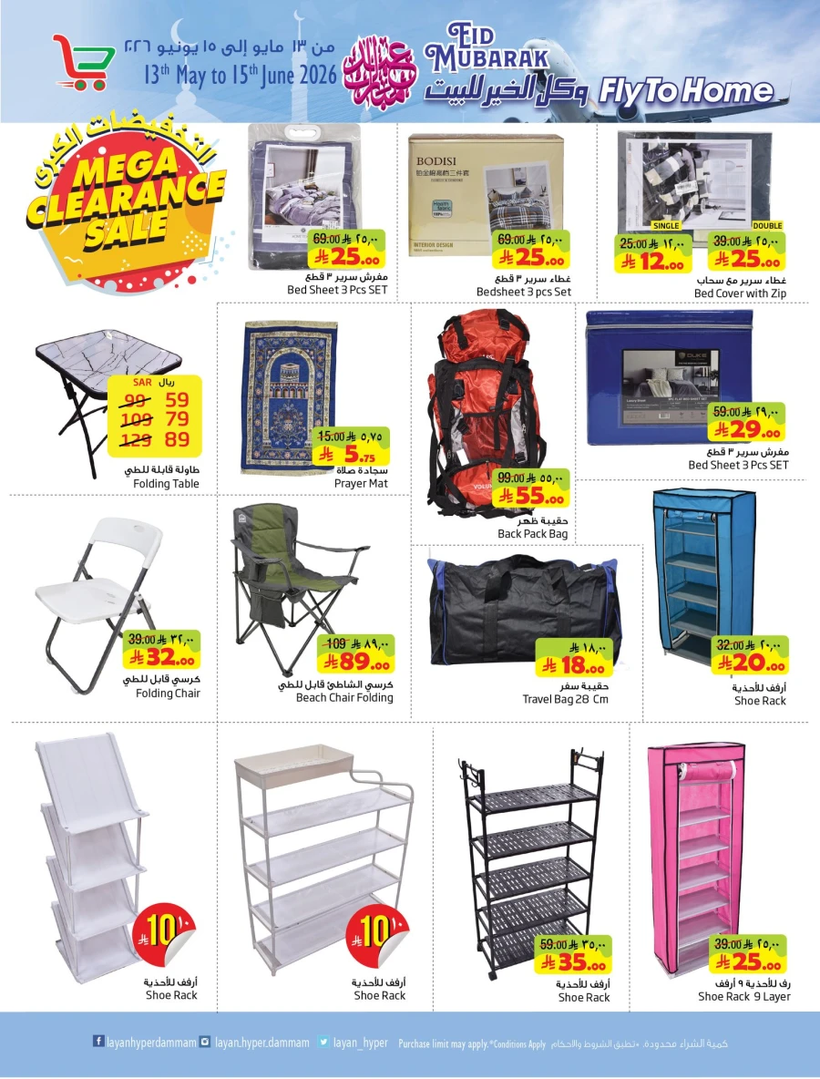Layan Hyper Fly to Home Offer