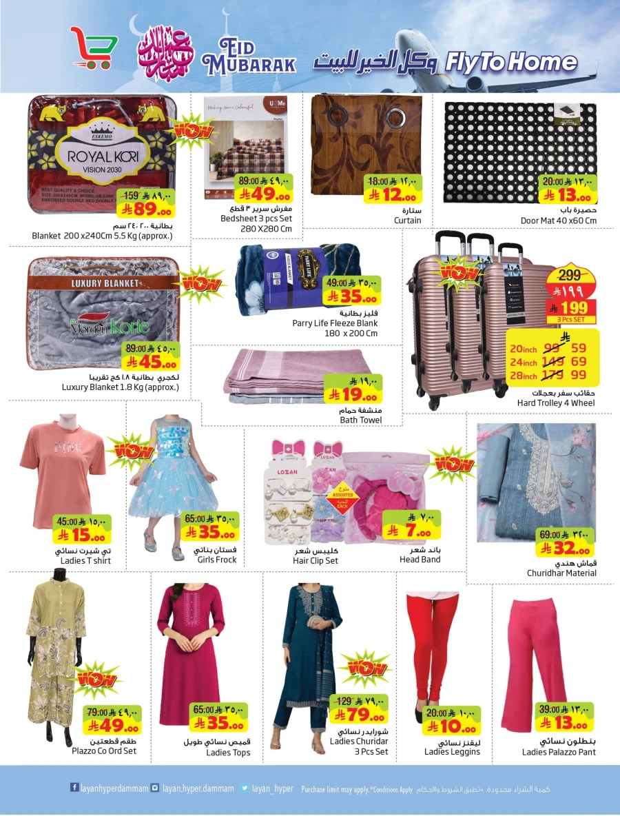 Layan Hyper Fly to Home Offer