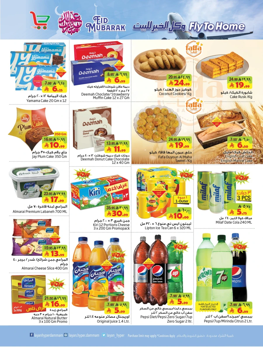 Layan Hyper Fly to Home Offer