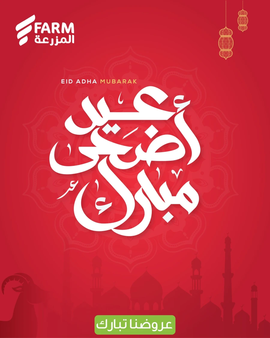 Farm Eid Al Adha Mubarak Offer
