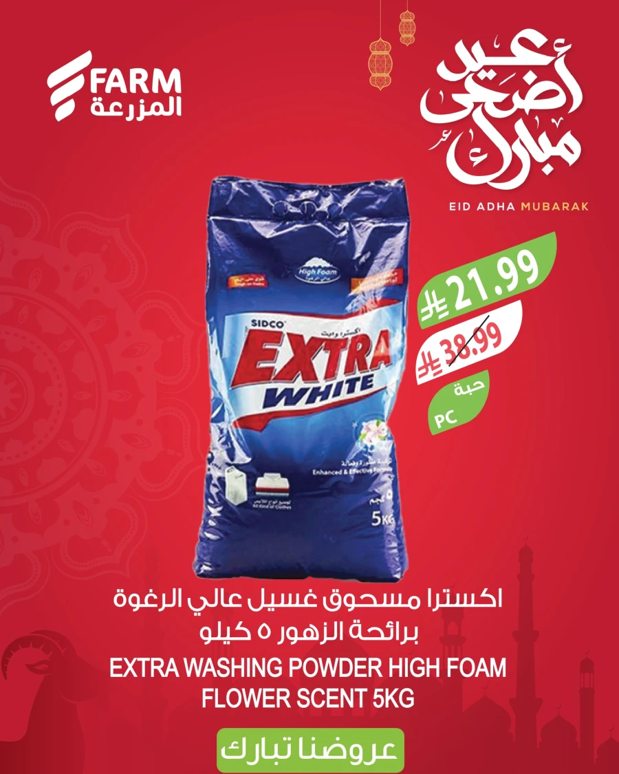 Farm Eid Al Adha Mubarak Offer