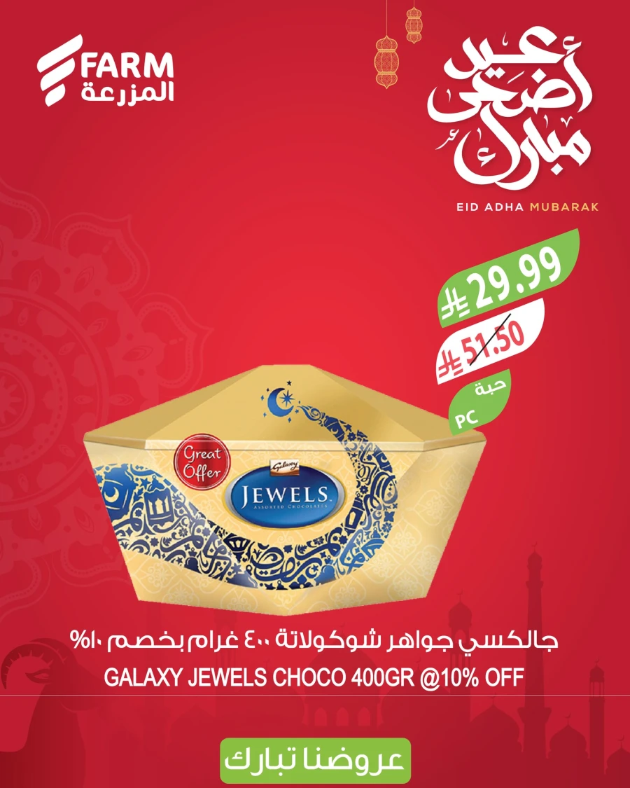 Farm Eid Al Adha Mubarak Offer