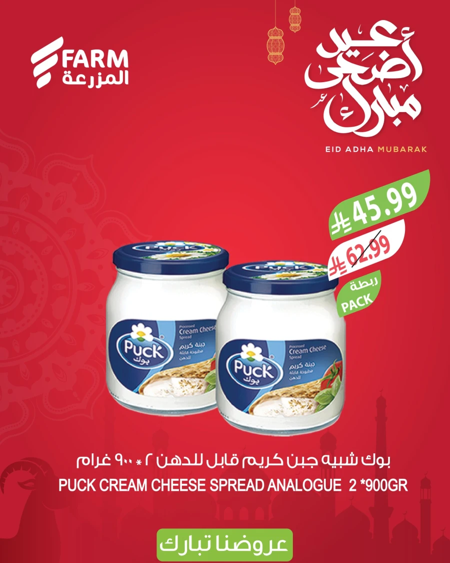 Farm Eid Al Adha Mubarak Offer