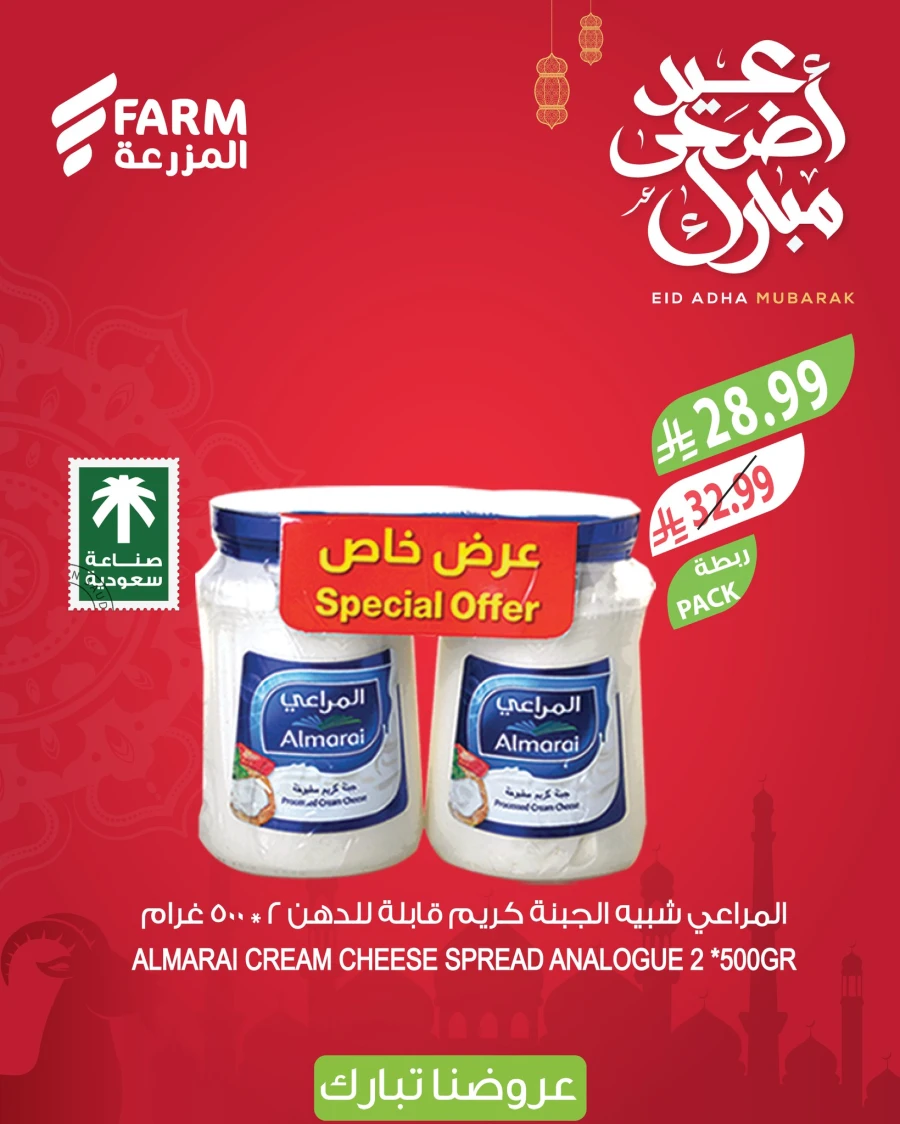 Farm Eid Al Adha Mubarak Offer
