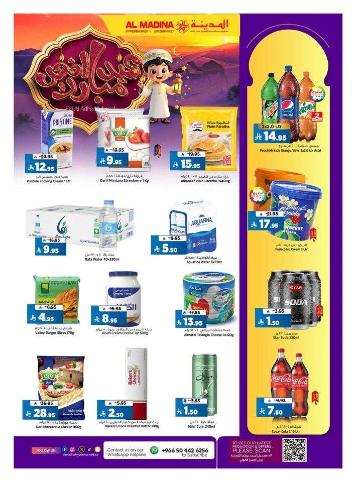 Al Madina Eid Al Adha Mubarak Offer