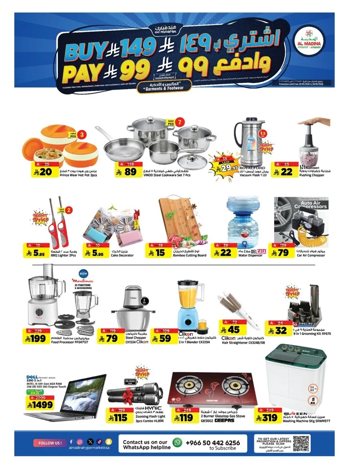 Al Madina Eid Al Adha Mubarak Offer