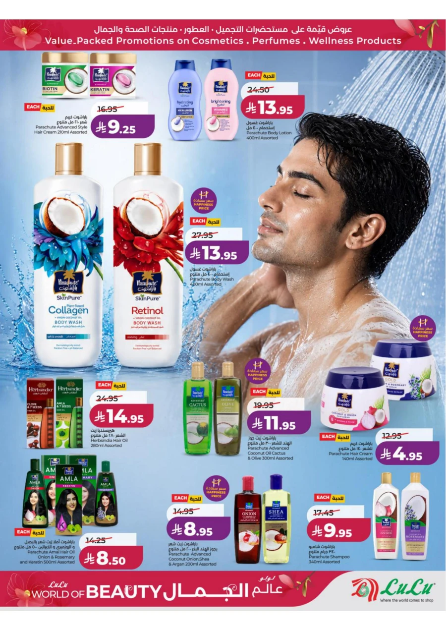 Lulu Central Province World of Beauty Offer