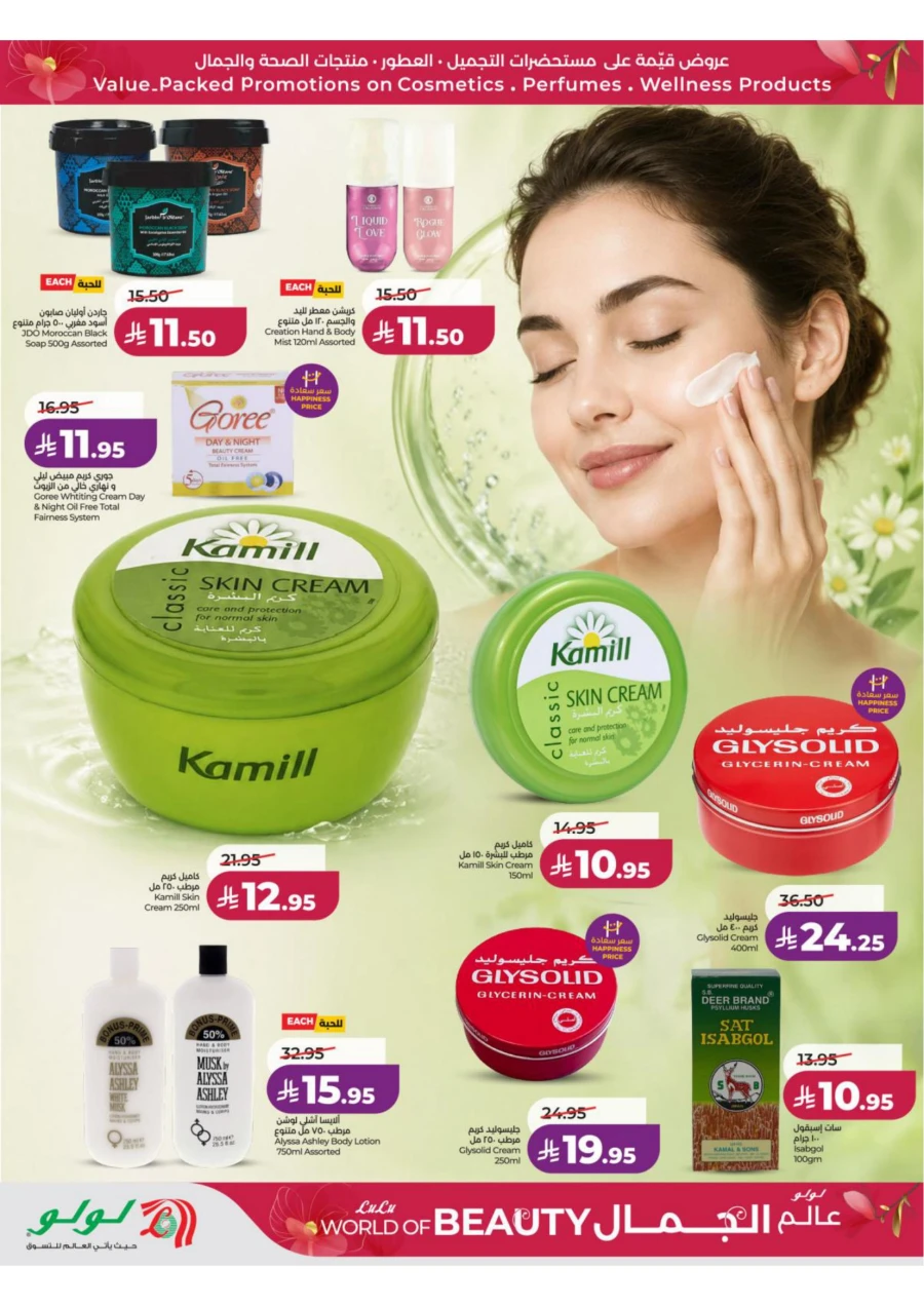 Lulu Central Province World of Beauty Offer