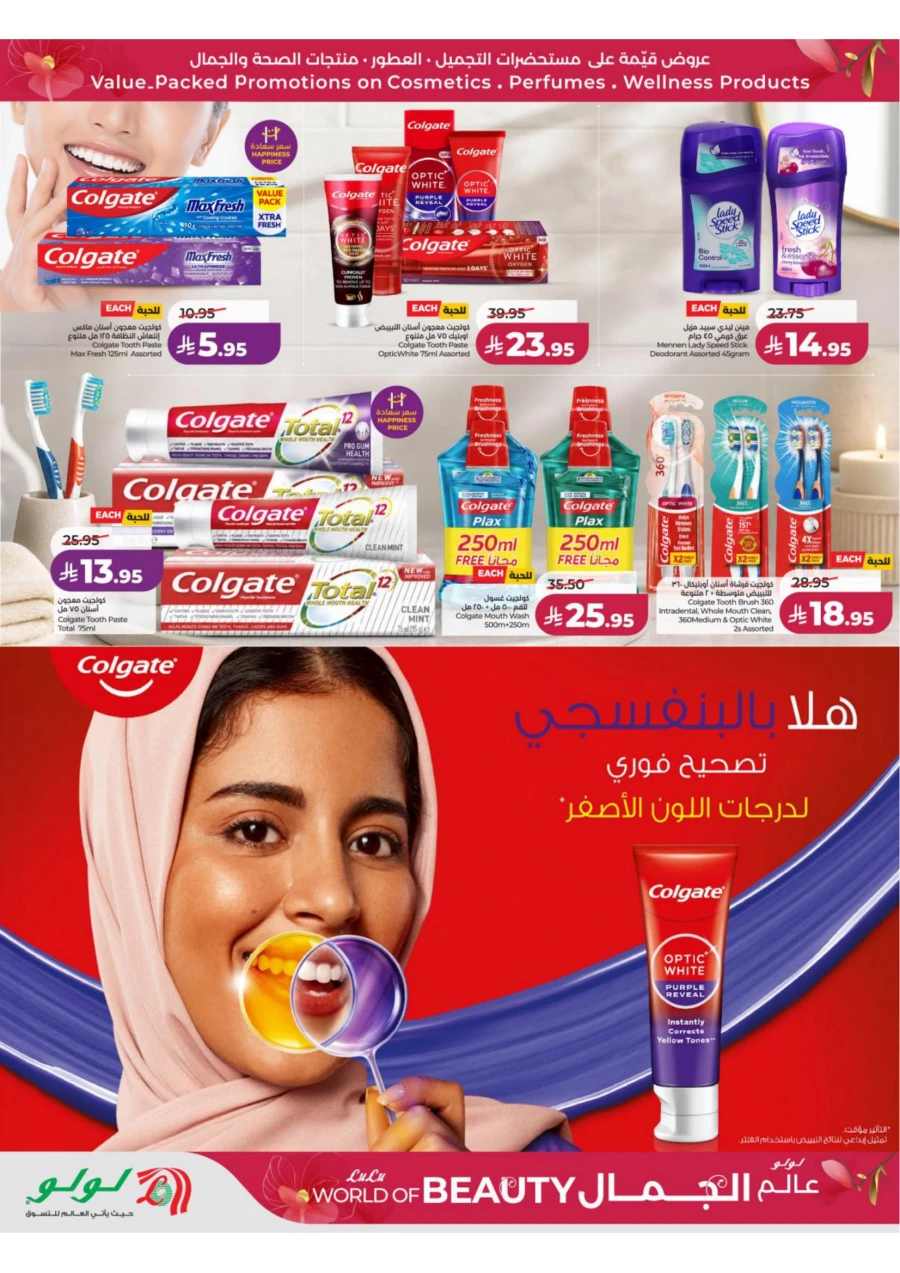 Lulu Central Province World of Beauty Offer
