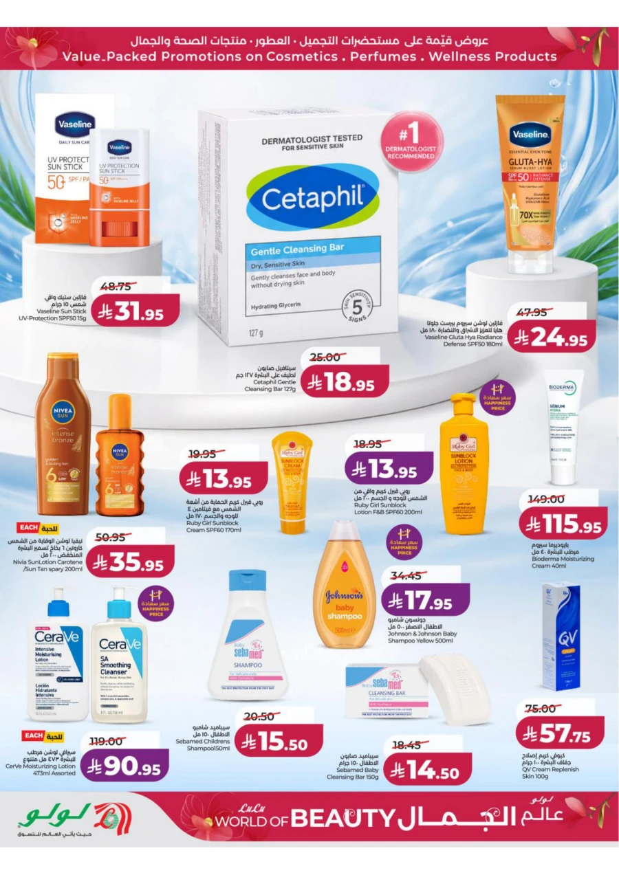 Lulu Central Province World of Beauty Offer