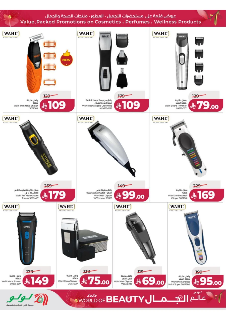 Lulu Central Province World of Beauty Offer