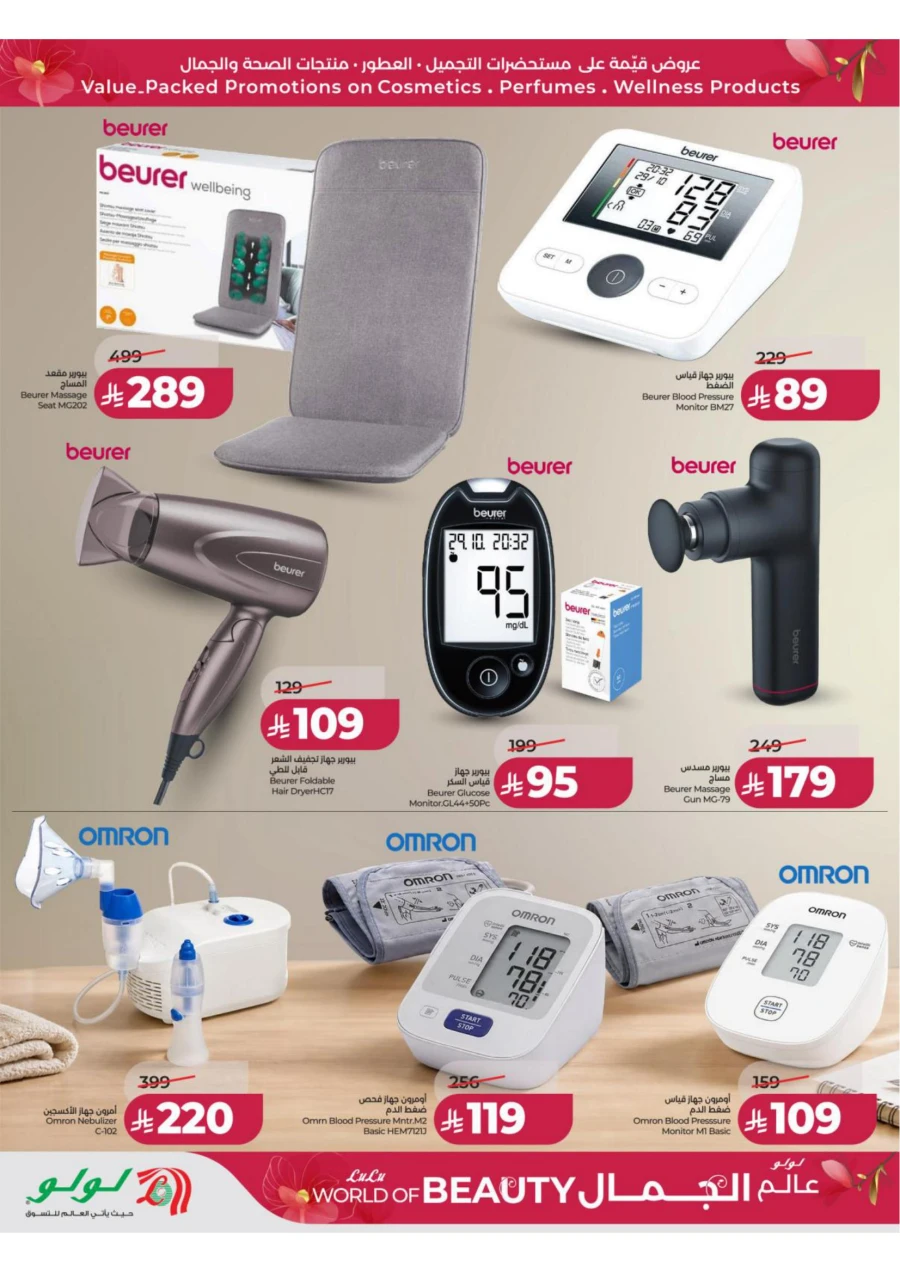 Lulu Central Province World of Beauty Offer