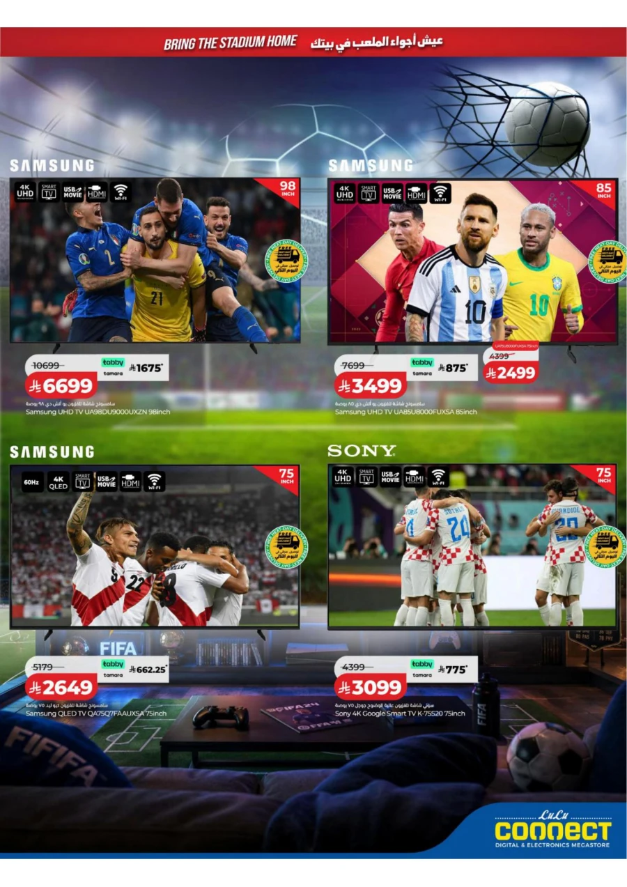 Lulu Football Offer