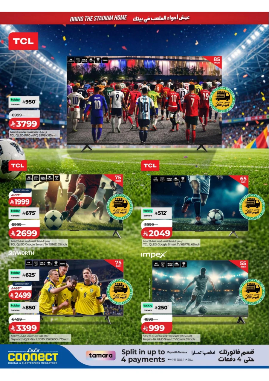 Lulu Football Offer