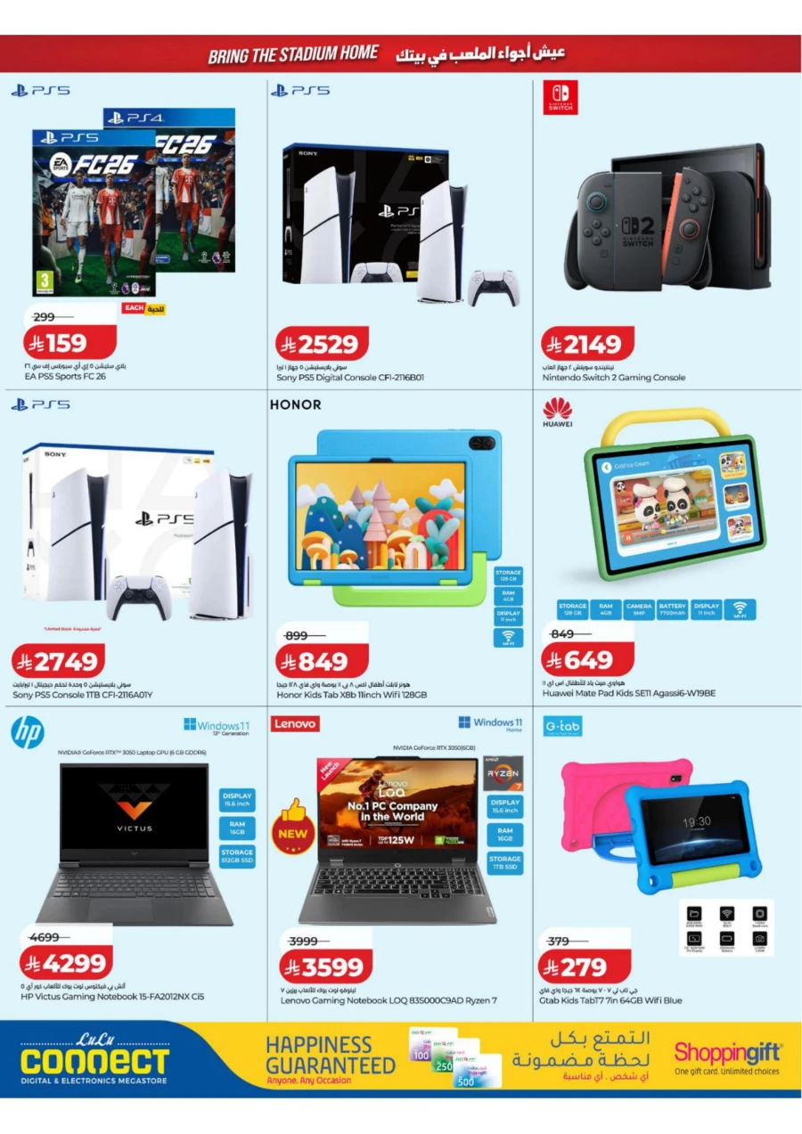 Lulu Football Offer