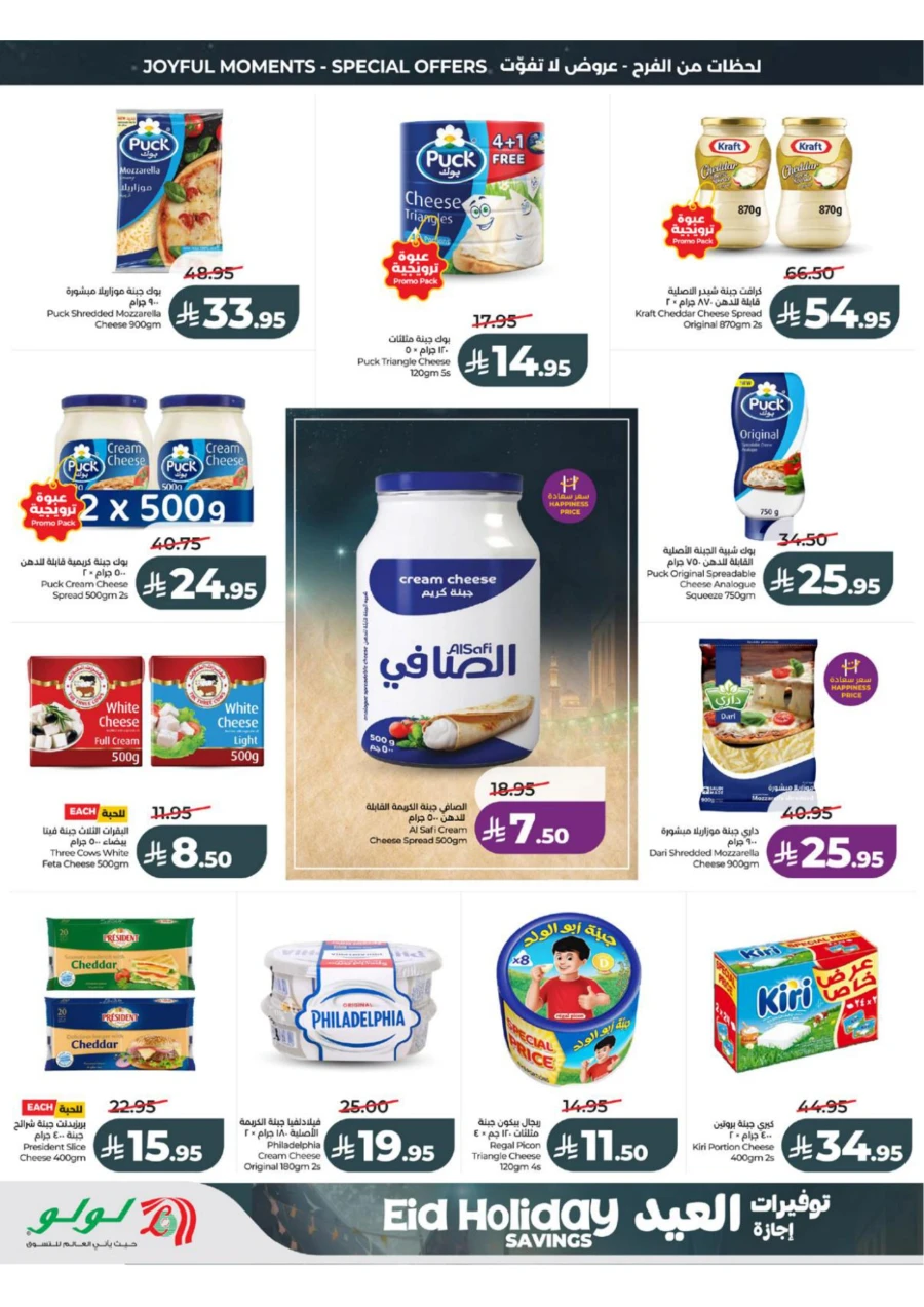 Western Province Eid Holiday Savings Offer