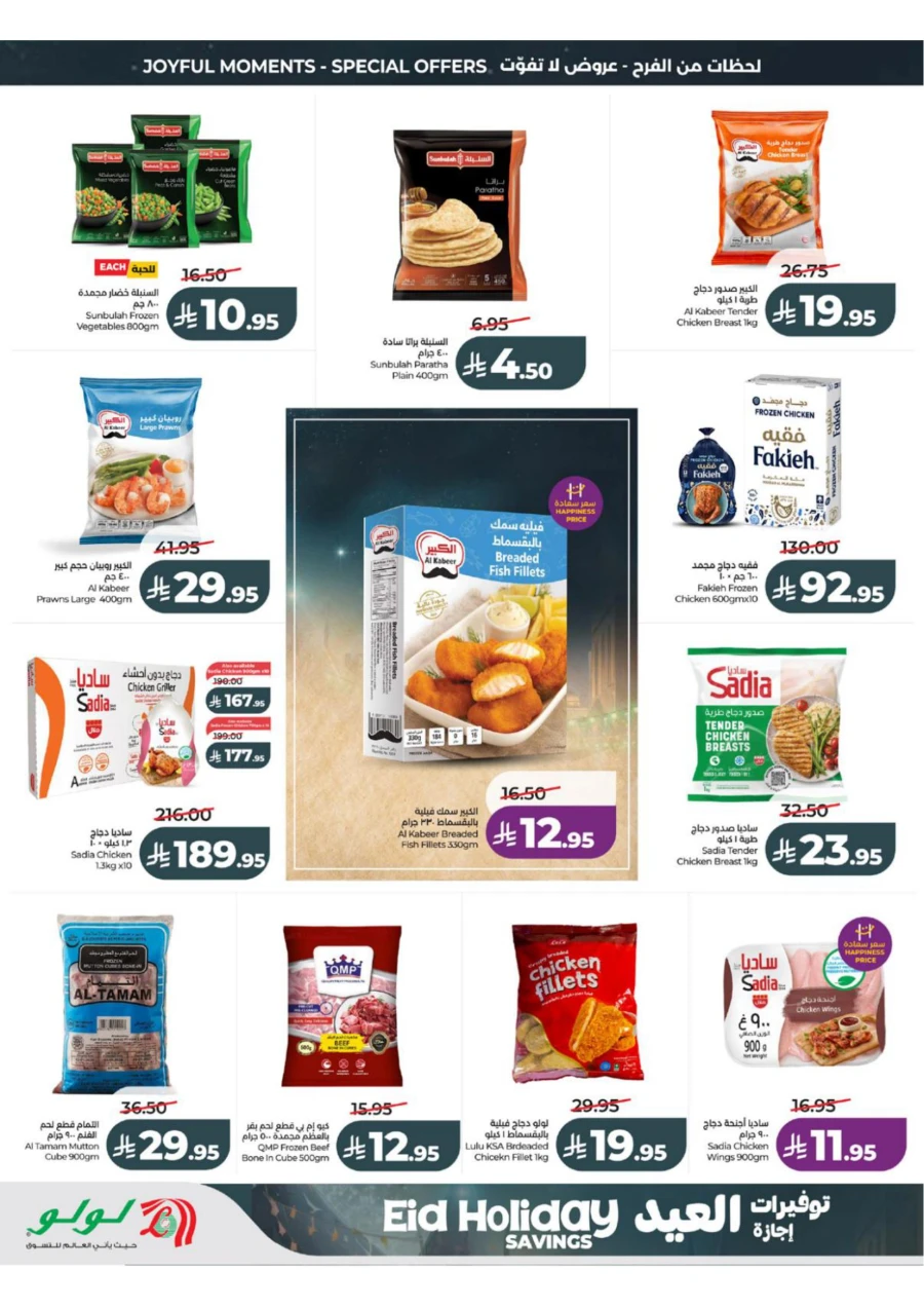 Western Province Eid Holiday Savings Offer