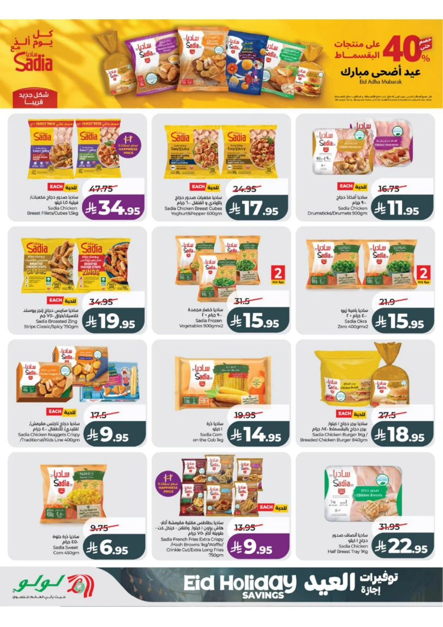 Western Province Eid Holiday Savings Offer