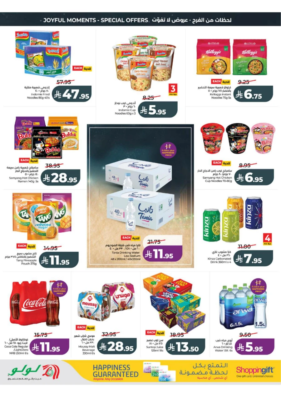 Western Province Eid Holiday Savings Offer
