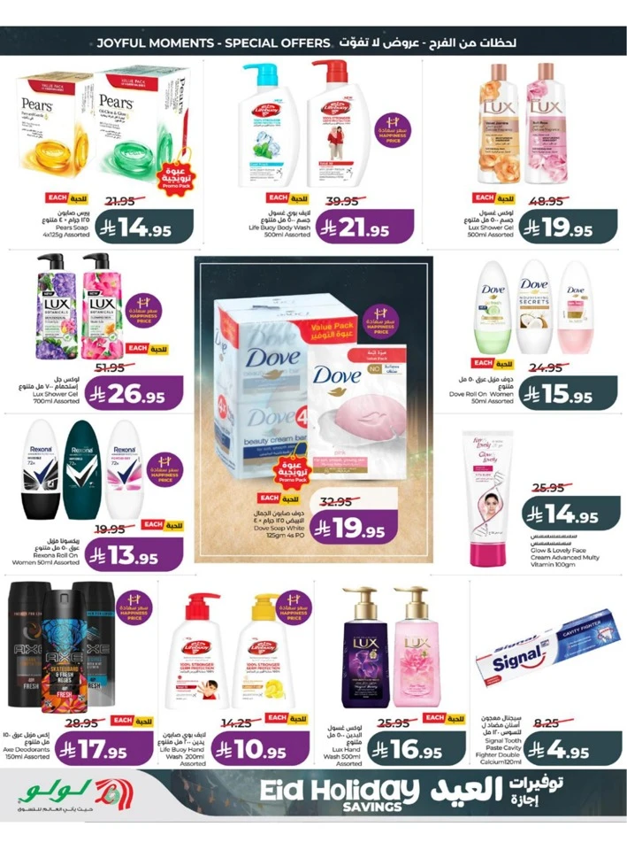 Western Province Eid Holiday Savings Offer
