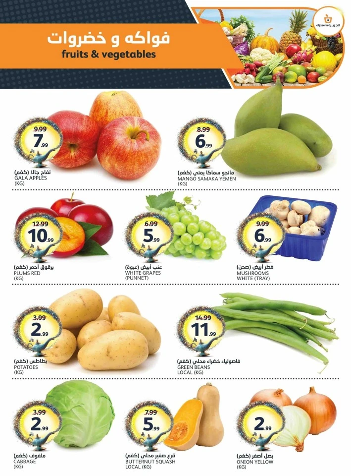 Aljazera Super Weekend Offer