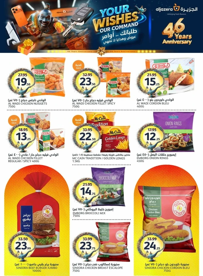 Aljazera Super Weekend Offer